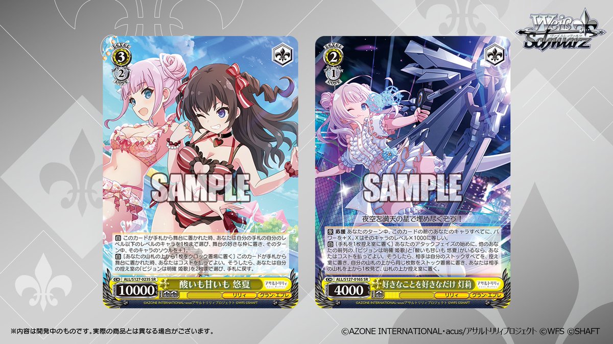 ヴァイスシュヴァルツ公式 (@wstcg) / Posts / X