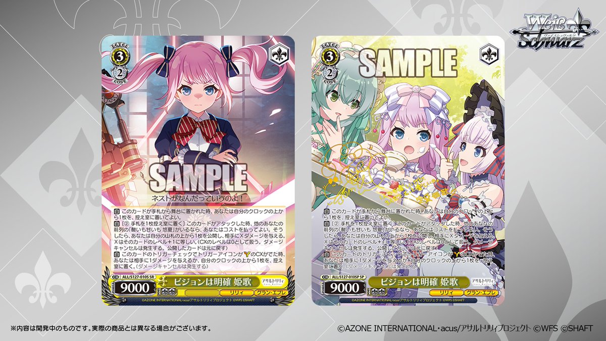 ヴァイスシュヴァルツ公式 (@wstcg) / Posts / X