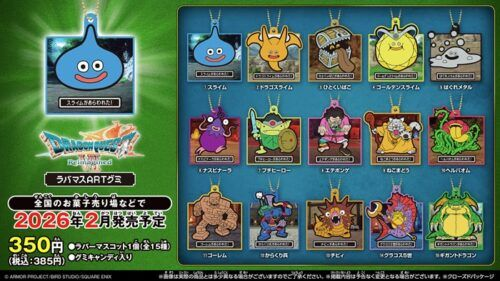 ドラゴンクエストVII Reimagined ラバマスARTグミ 取扱い店はどこ