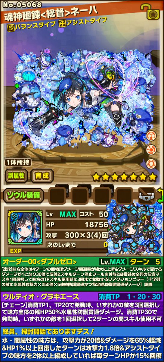 早い者勝ち将来爆アド確定のサポーターキャラ 新キャラクター「魂神廻錬<総督>ネーハ」さんのステータス・スキルを