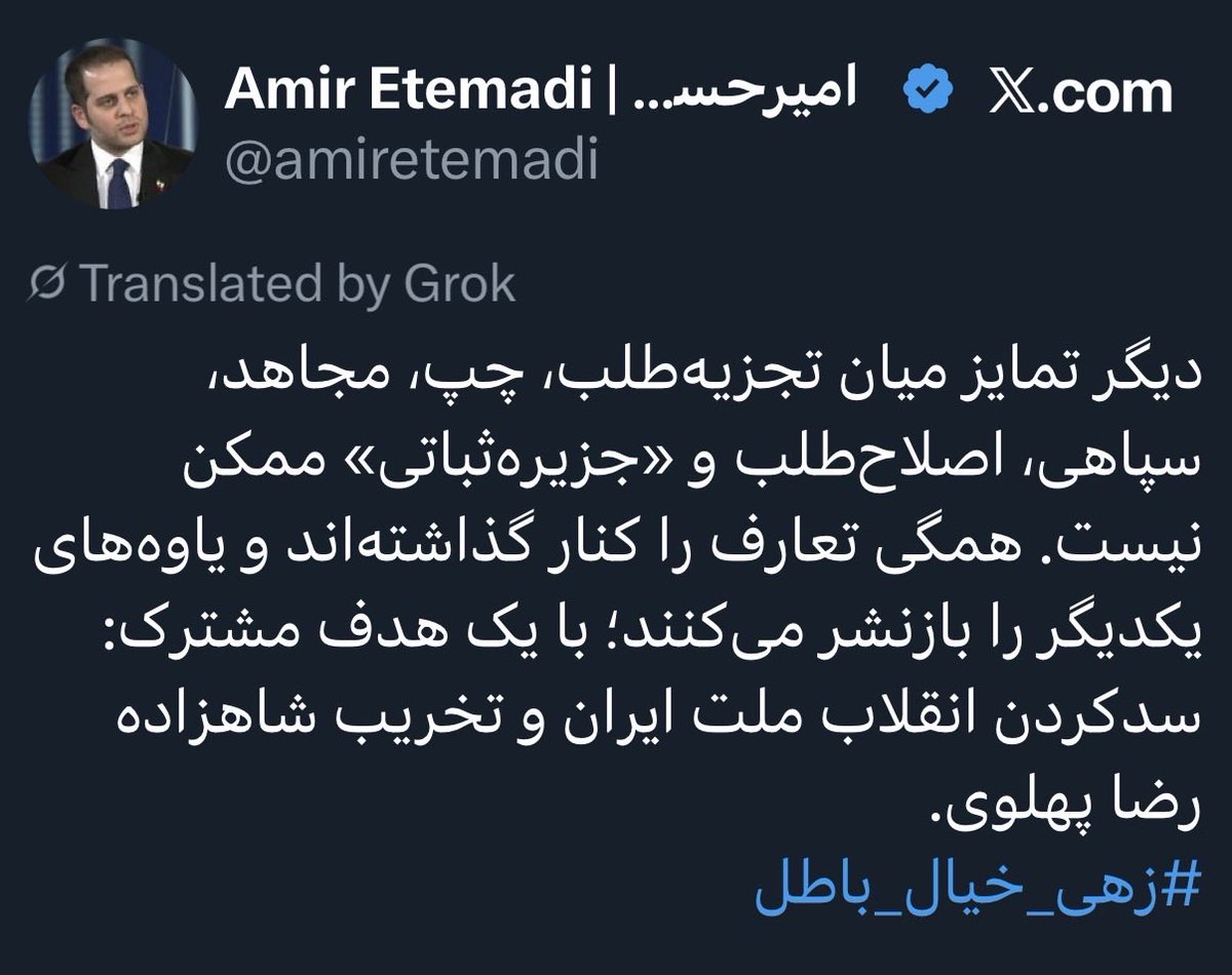 Ehsan_HoZa's tweet image. پهلوی هیچ نیازی به تخریب ندارد. ما فقط هرچه شما می گویید و می کنید را عینا بازنشر می کنیم و شما خودبخود تخریب می شوید :))