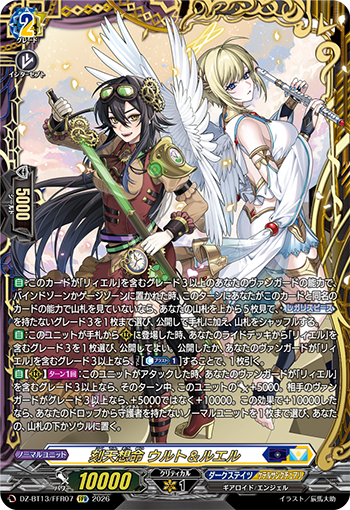 cfvanguard_PR's tweet image. 【今日のカード】
本日公開のカードは
2月13日(金)発売ブースターパック「幻真星戦」収録の

SEC「決意と罪を抱く者 リィエル゠アニムス」
FFR「刻天想命 ウルト＆ルエル」

です!!
cf-vanguard.com/todays-card/

#ヴァンガード