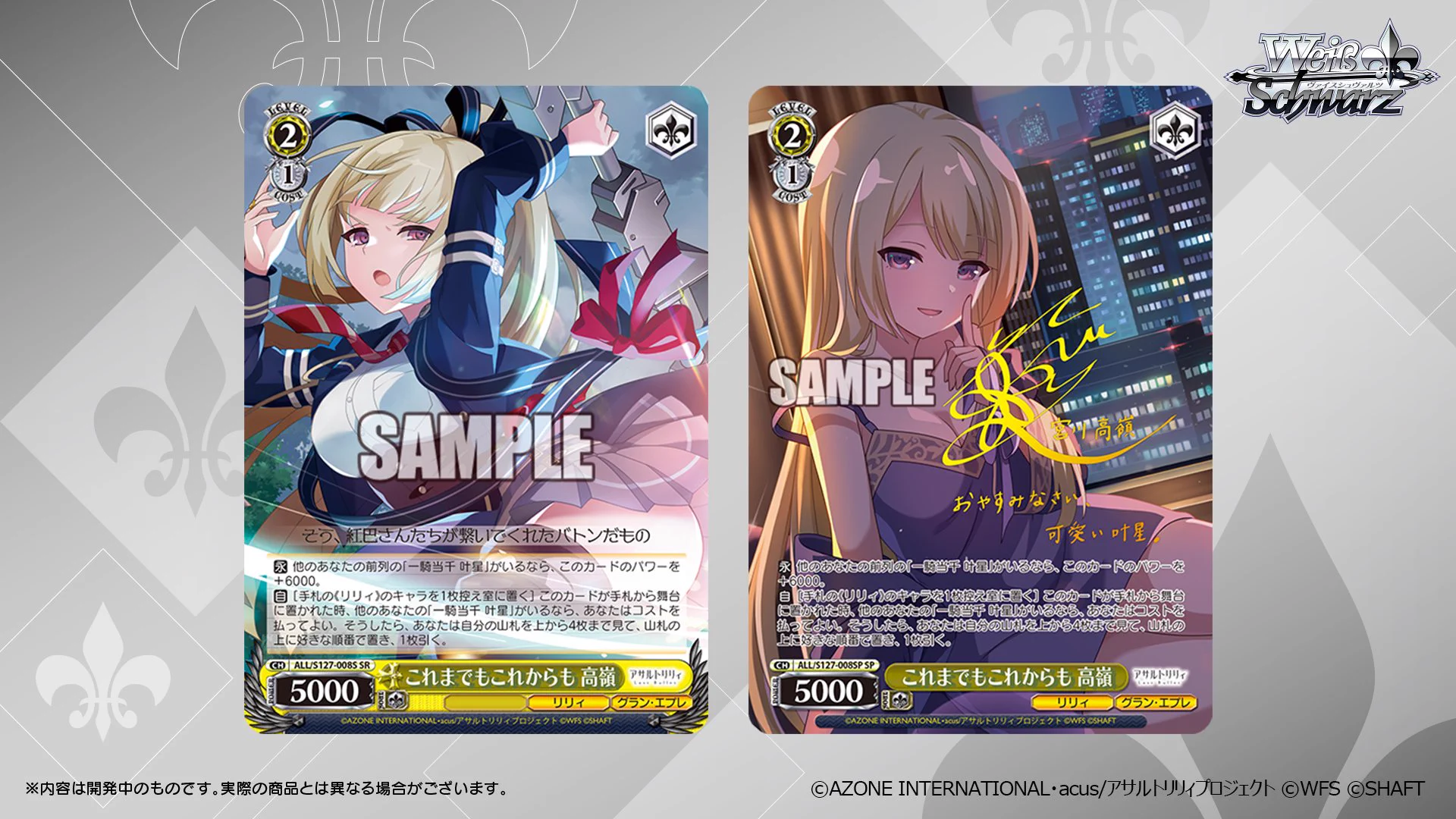 ヴァイスシュヴァルツ公式 on X: 