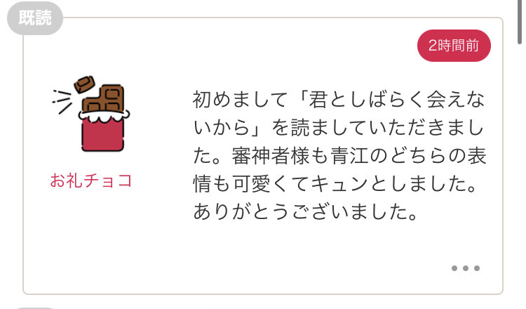 チョコボめちゃくちゃ嬉しいです、ありがとうございますー！🥰🥰🥰🥰🥰
本当はツイートで返信したかったんですけど、上手くいかなかったのでまとめてお礼を言わせてください🥲