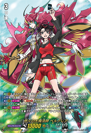 ヴァンガード/幻真星戦/FFR/悠久の大魔法師 ベルクレア 2枚 ブースター