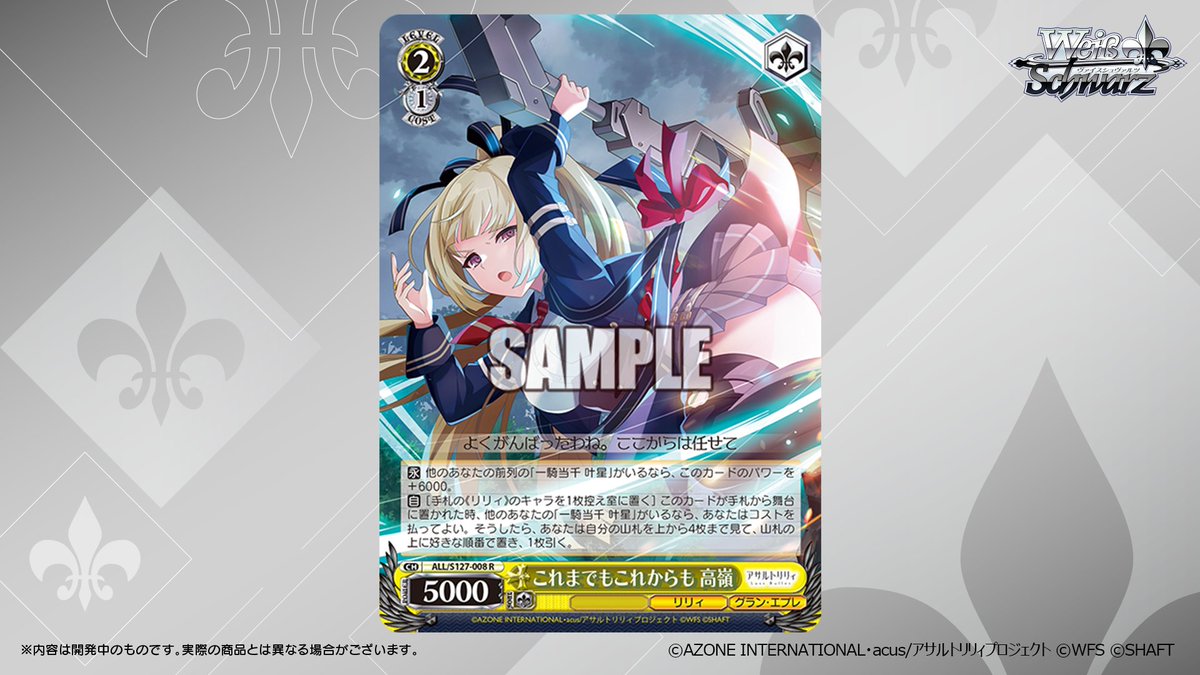 ◤ヴァイスシュヴァルツ 今日のカード◢ 2026年2月27日(金)発売
