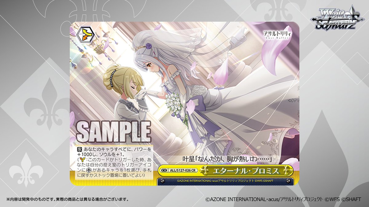 ヴァイスシュヴァルツ公式 (@wstcg) / Posts / X