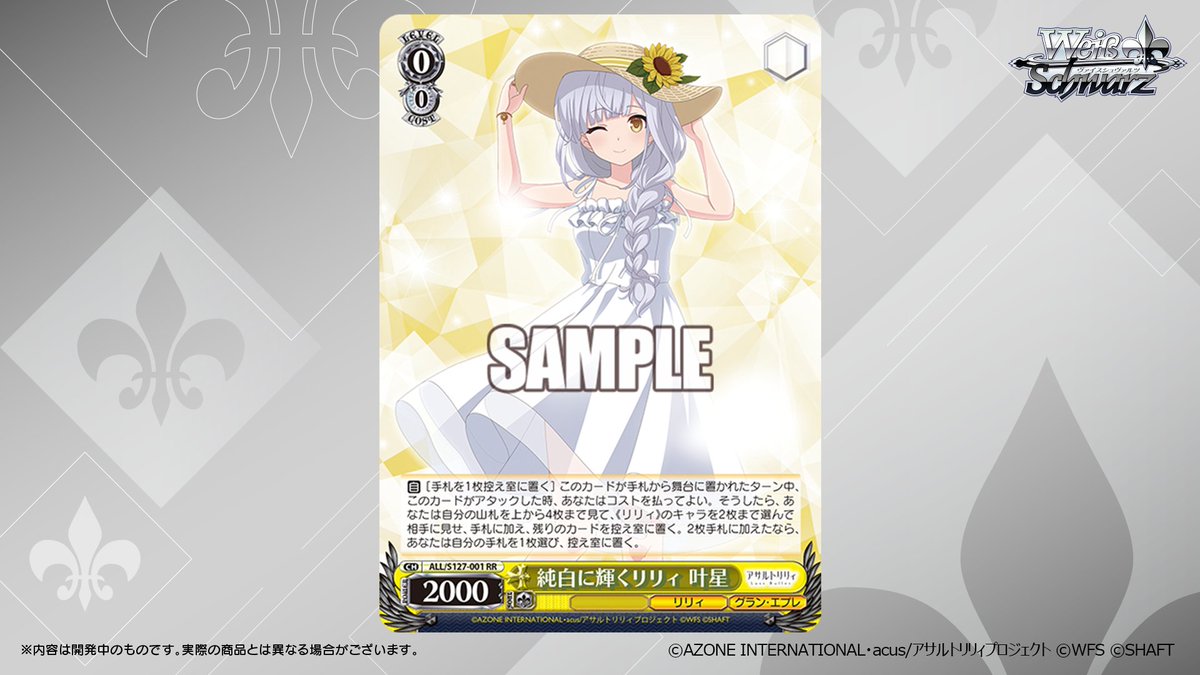 ◤ヴァイスシュヴァルツ 今日のカード◢ 2026年2月27日(金)発売