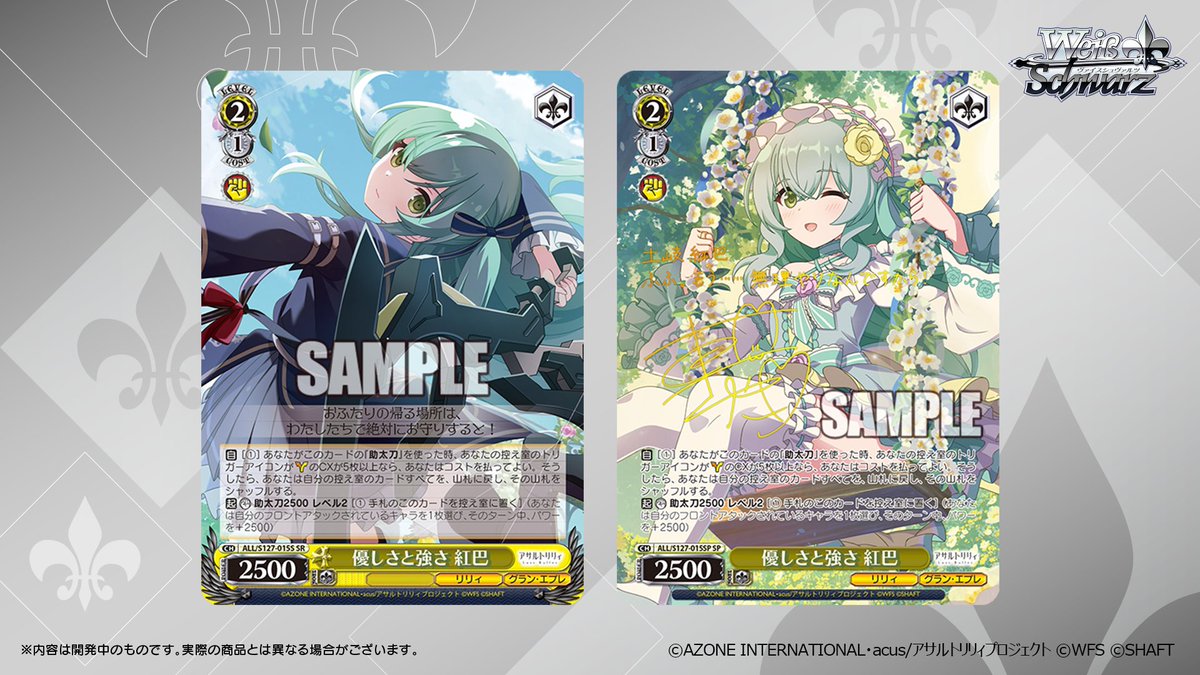 ◤ヴァイスシュヴァルツ 今日のカード◢ 2026年2月27日(金)発売