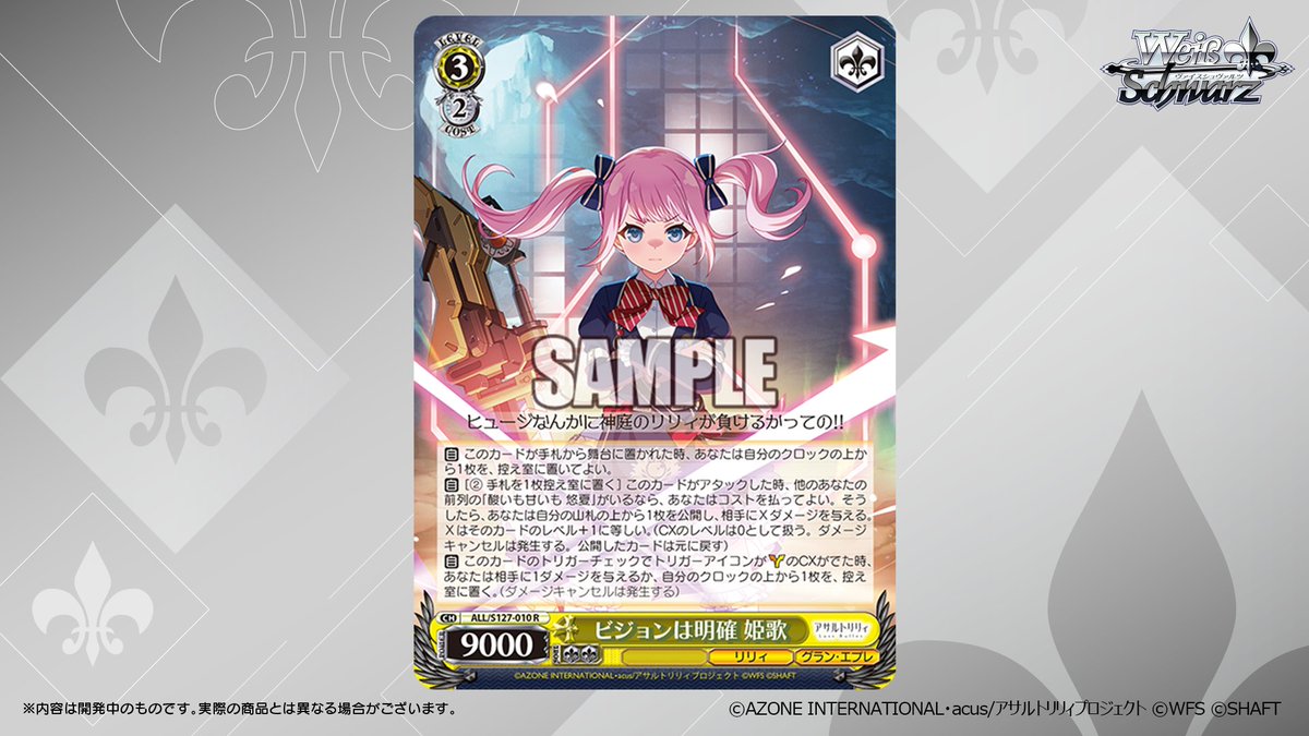 ヴァイスシュヴァルツー確認中ー ヴァイスシュヴァルツ公式 (@wstcg) / Posts / X