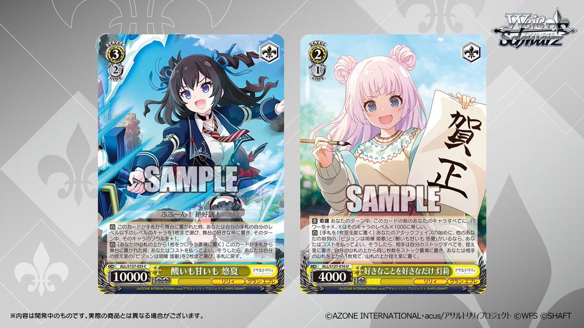 ◤ヴァイスシュヴァルツ 今日のカード◢ 2026年2月27日(金)発売