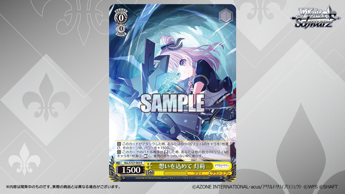 ◤ヴァイスシュヴァルツ 今日のカード◢ 2026年2月27日(金)発売