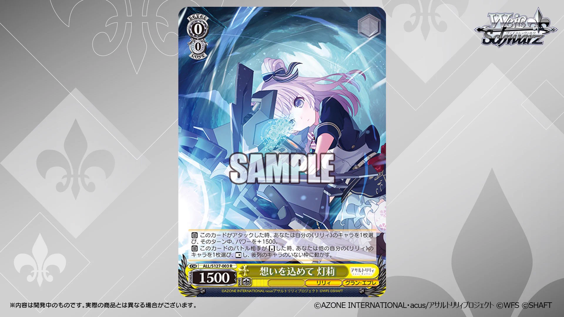 ヴァイスシュヴァルツ公式 on X: 