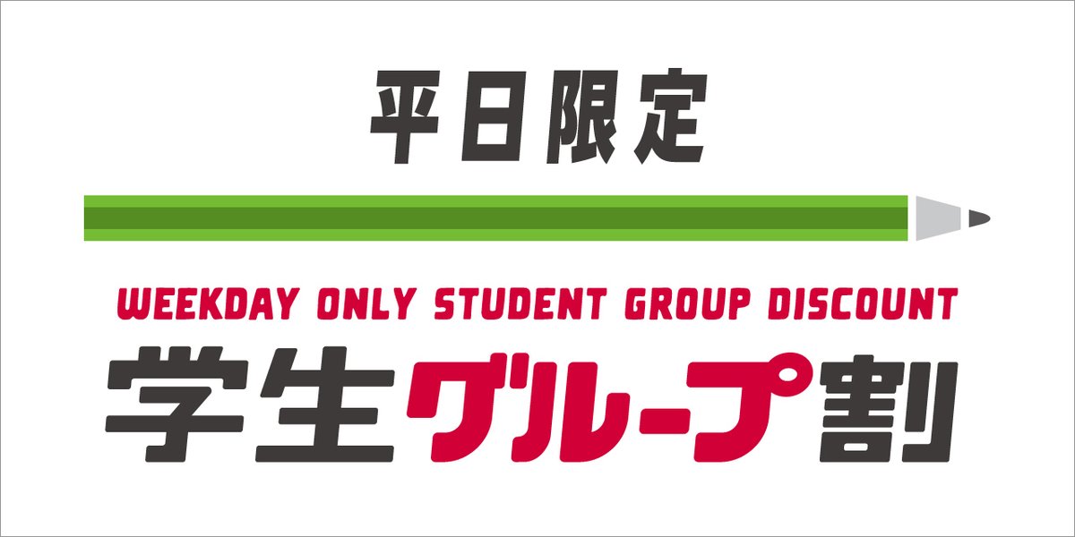 🧑‍🤝‍🧑4人以上がお得！平日学生グループ割🧑‍🤝‍🧑 「六本木