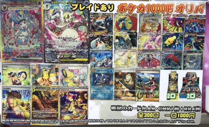 ポケカ 販売情報】 ポケカ1000円オリパ販売中です✨ 全300口 一口 1000