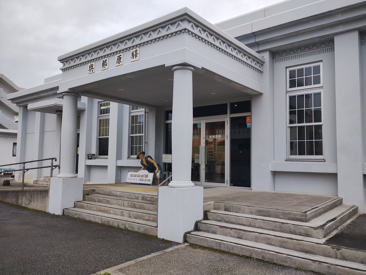 細切れにバスに乗るのもアレなので、兼城から計3kmほど歩いて駅に到着

ちょうど開館時刻