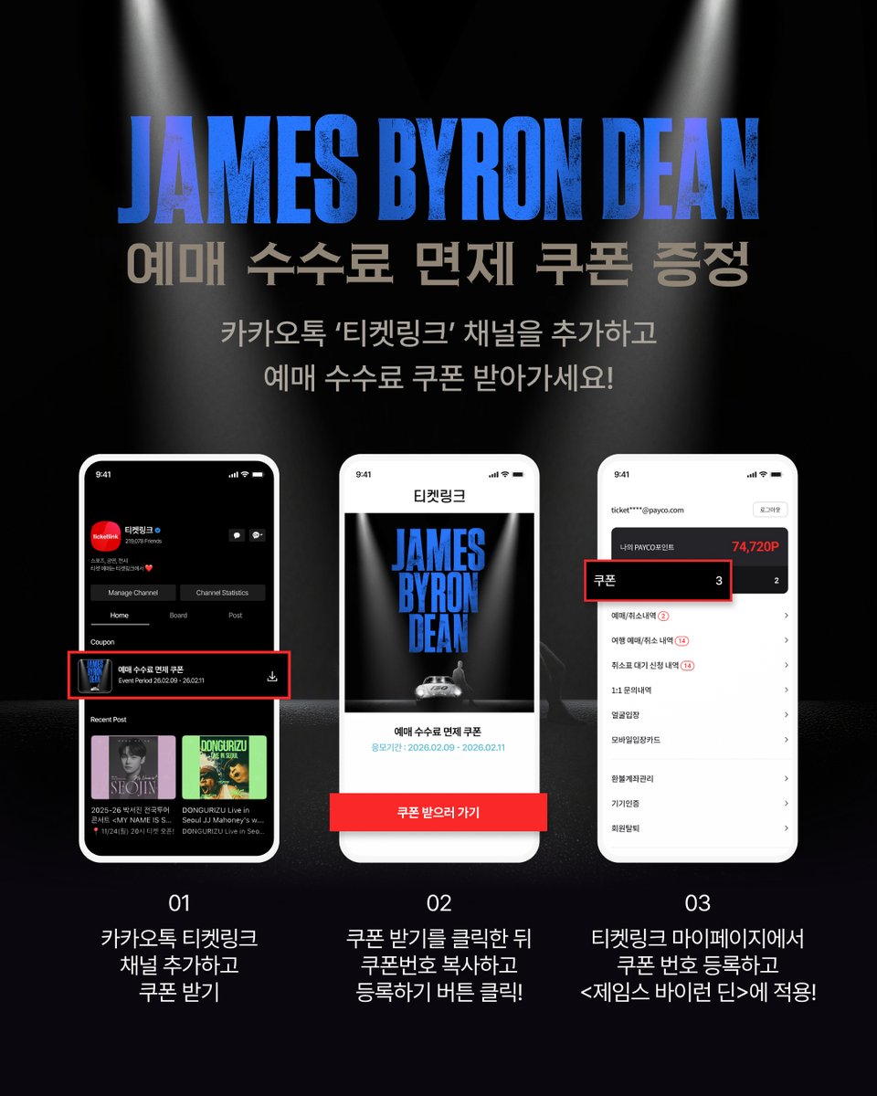 [#링크픽]

LINK PICK X 뮤지컬 <제임스 바이런 딘>
📷 폴라로이드 증정 이벤트 📷

댓글로 #제임스바이런딘 에게 응원의 메세지를 남겨주세요!

📍 이벤트 기간 : 2026.02.09(월) - 2026.02.12(목)
📍 당첨자 발표 : 2026.02.13(금)
📍 폴라로이드 현장 수령 기간 : 2026.02.14(토) - 2026.03.01(일)