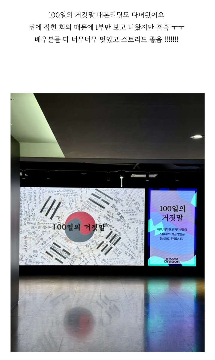 100일의 거짓말 배우들 너무 멋있고 스토리 좋대