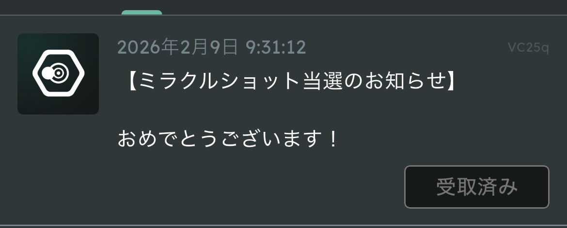 え！去年1回も当たらなかったけど今年はもう2回目！😆
#SNPIT