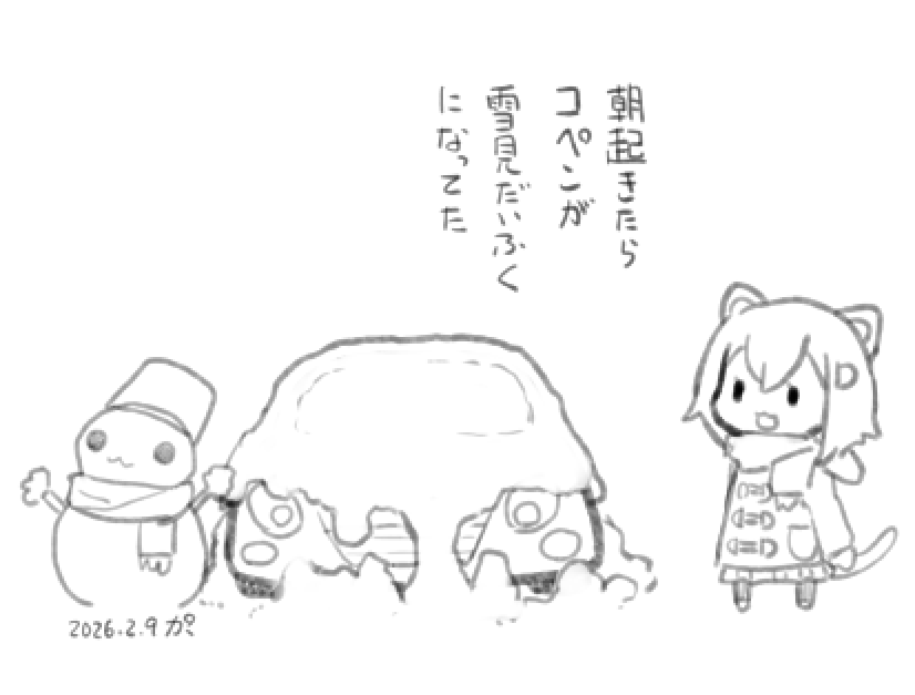絵日記:こぺー 