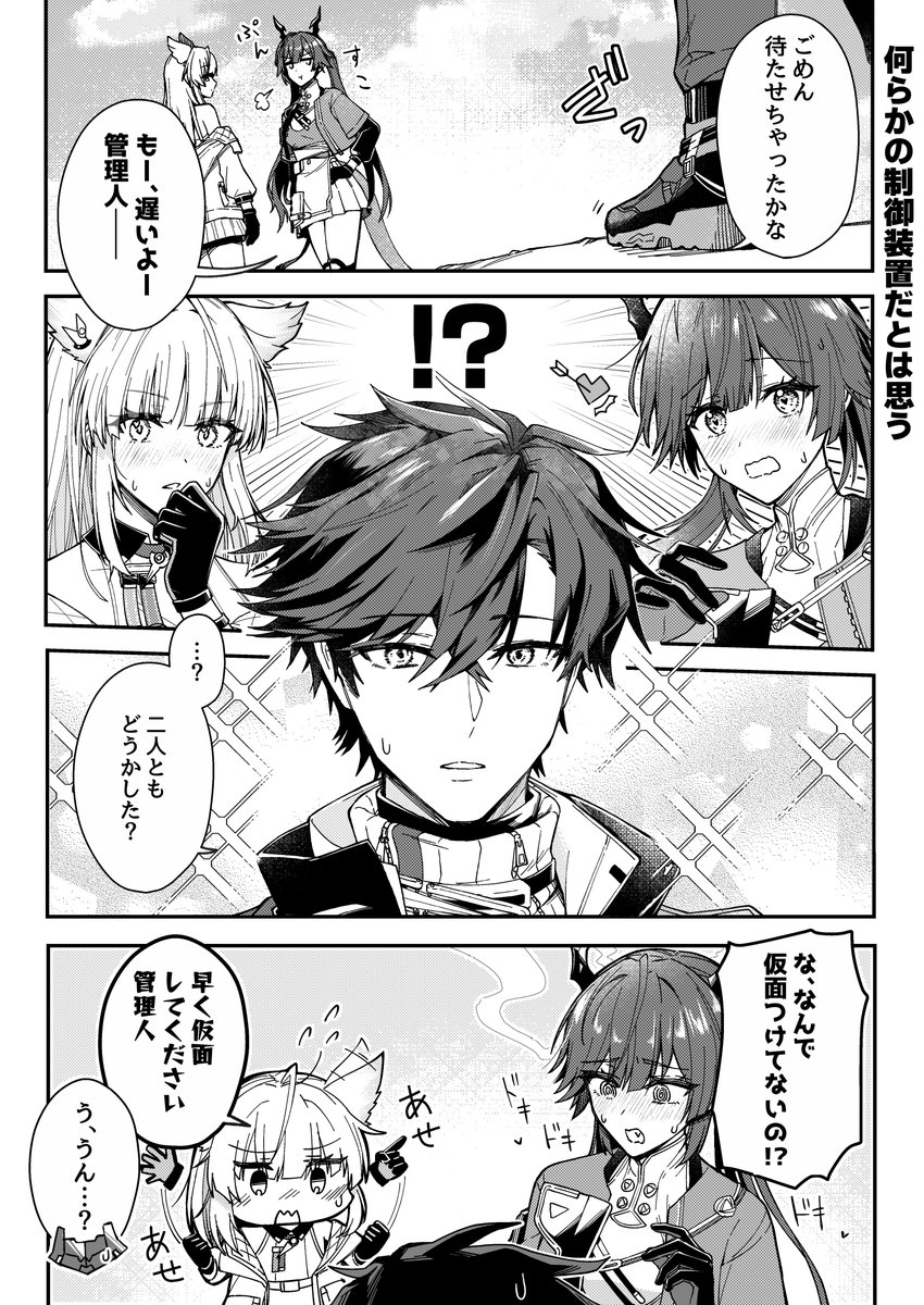 管理人とペリカとチェンの漫画
「管理人が仮面を付ける理由」

#ArknightsEndfield
#エンドフィールド