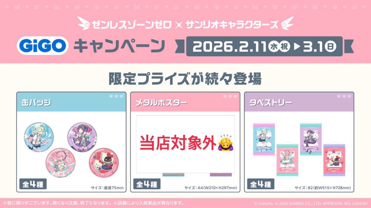 🎮新景品情報🎧】 🌈GiGO限定🌈 ＼ #ゼンゼロサンリオ #ゼンゼロ