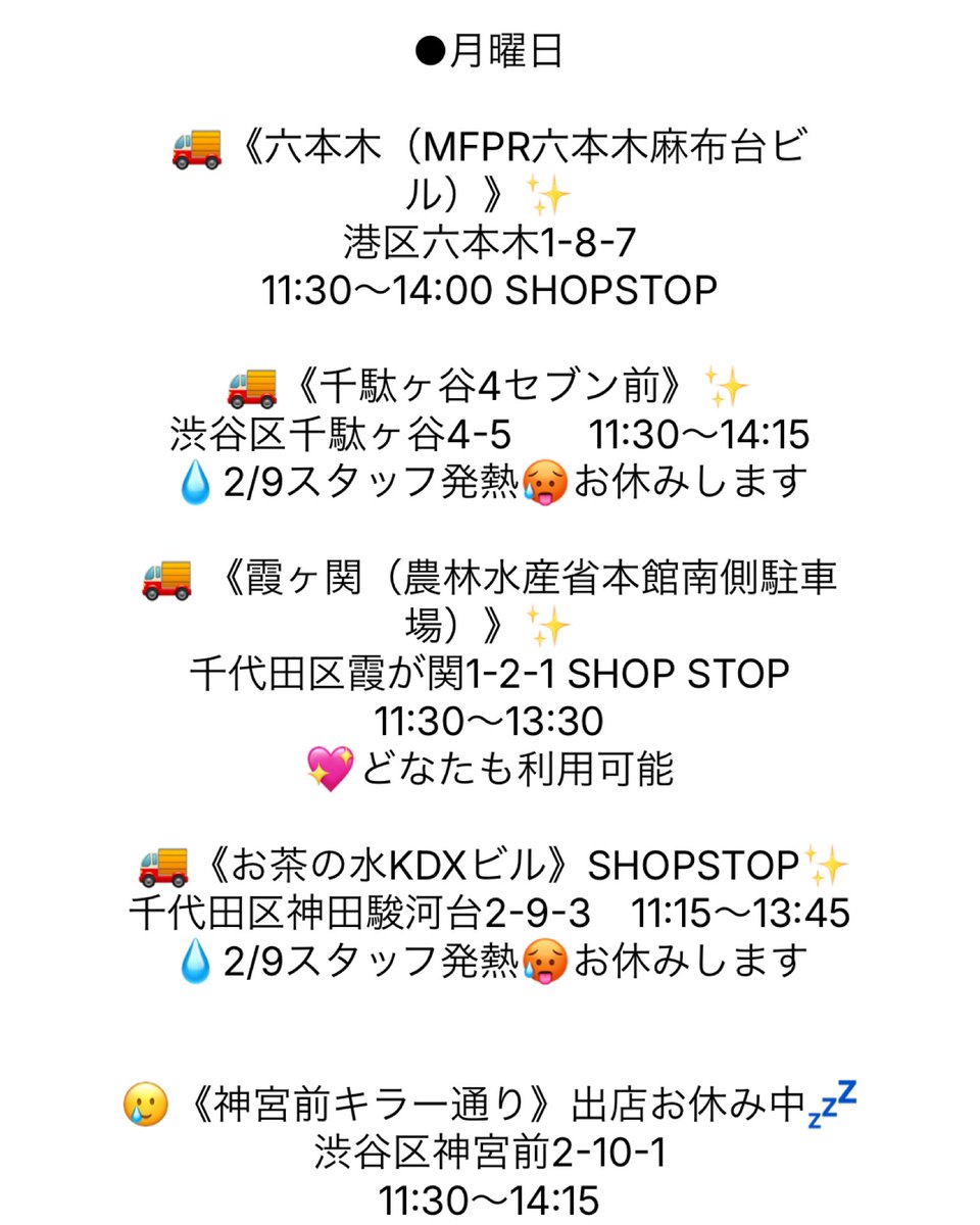 2/9月曜日 キッチンカー ミラーン 開業以来 初めてのスタッフ＆お子の