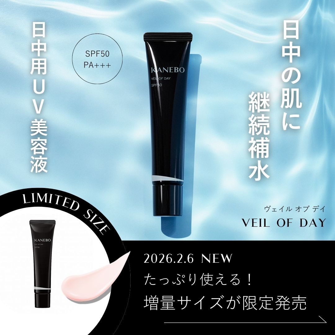 もうチェックしましたか？👀💨／ 大人気UV美容液 #ヴェイルオブデイ