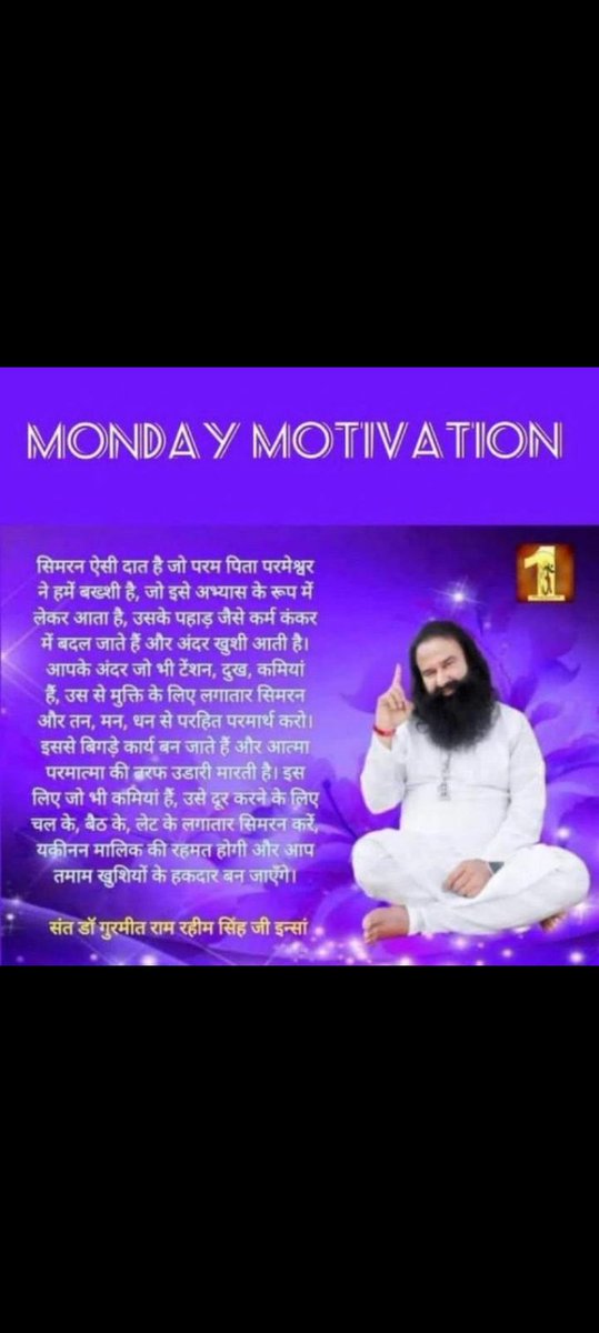 Simrandeep777's tweet photo. आज के समय लोग भौतिक पदार्थों के पीछे पड़े रहते हैं इसमें आत्मिक संतुष्टि नहीं मिल सकती। Saint Gurmeet Ram Rahim ji ने बताया कि सकारात्मक सोच व आत्मिक शांति करना चाहते हो तो नियमित रूप से ध्यान विधि का अभ्यास करना चाहिए।#MondayMotivation https://t.co/du0FOxCRKB