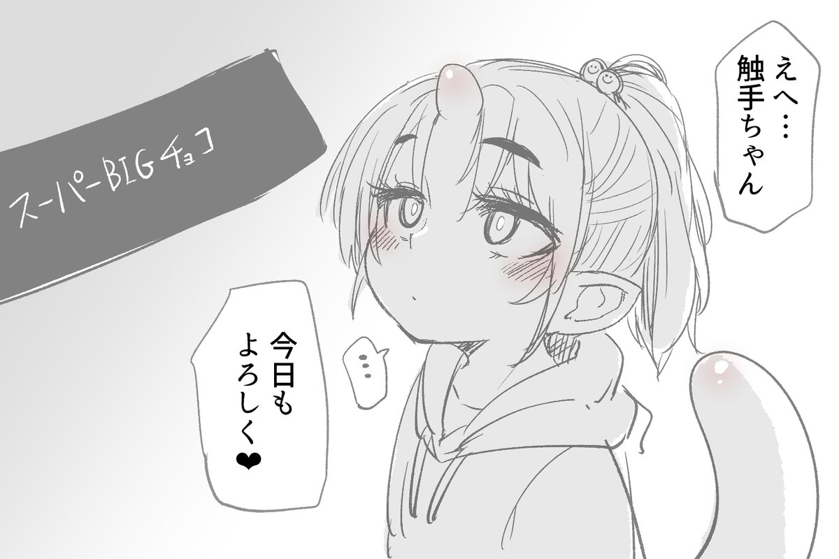 触手っ子のおくち 