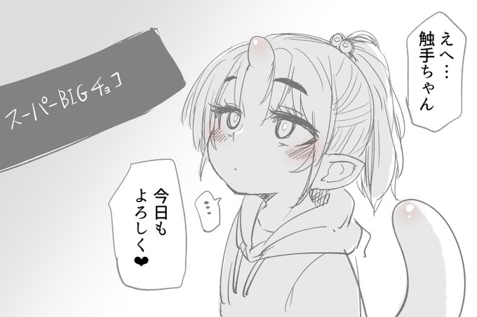 触手っ子のおくち 