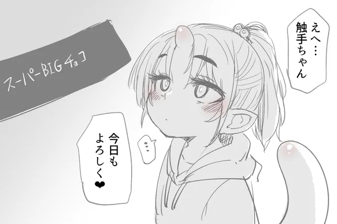 触手っ子のおくち 