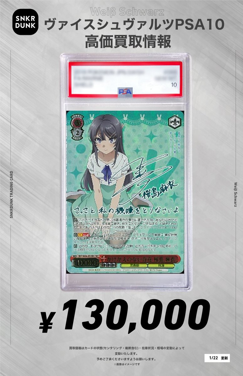 ✨#WS #PSA #ヴァイスシュヴァルツ サイン買取情報✨ 🔥枚数限定