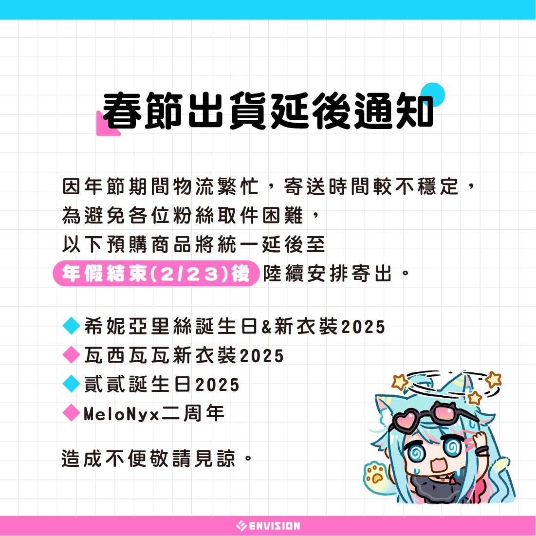 預見娛樂 EnVision tweet media