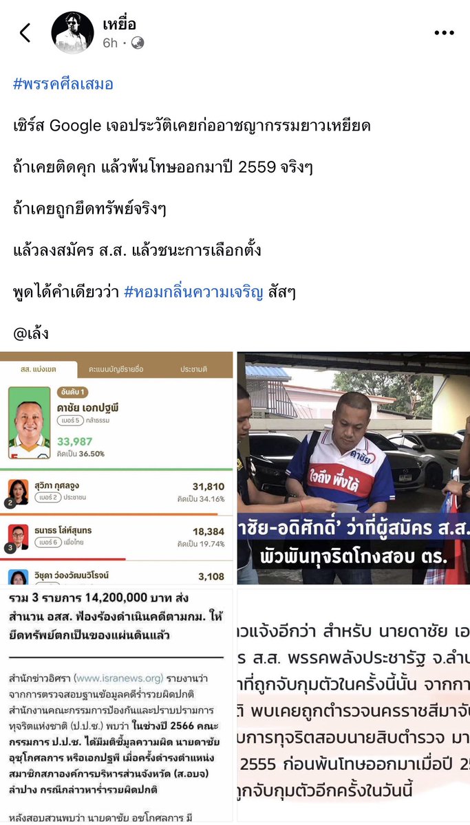 Nong4thsocute's tweet image. ช่วยคนลำปางด้วยค่ะตอนนี้ไม่รู้จะเริ่มจากตรงไหน คนที่ชนะสีเขียวเคยติดคดีหลายอย่างมากๆด้วยซ้ำ ไม่อยากให้มีสสแบบนี้อยู่ในลำปางเลยค่ะ  ใครก็ได้ช่วยคนลำปางด้วย😭😭😭 ไม่โปร่งใสเลย บัตรเสียทำไมเยอะขนาดนี้ 

#เลือกตั้ง69 
#นับใหม่ทั่วประเทศ