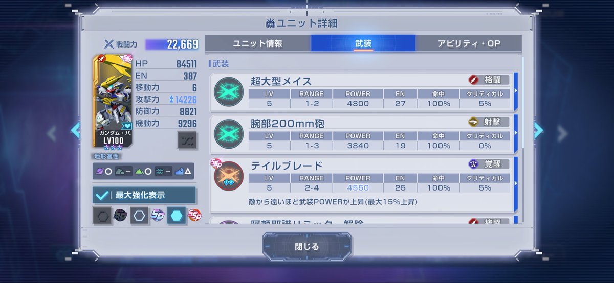 めっちゃ素材持ってかれましたが休み時間に初SSP化🔥次はやっぱりレクスかな

#ジージェネエターナル