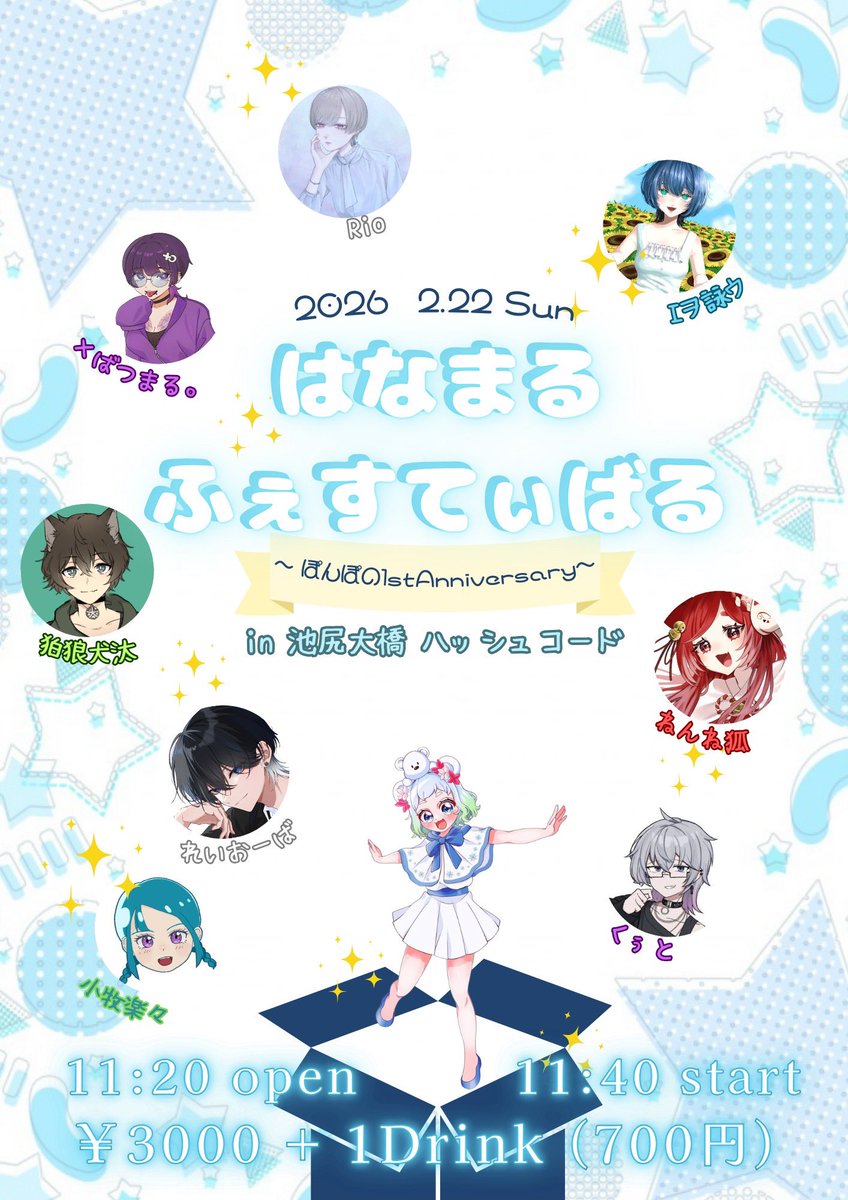 Hnmr_pnp's tweet photo. #はなまるふぇすてぃばる
 
2/22(日)は活動1周年記念の初主催ライブ✨️
チケットのお取置きはDMまで🎫
ぽんぽのお名前でお取置き＆配信購入者は特典あり🩵
会場限定グッズ準備中🐻‍❄️
おまちしております！

配信https://t.co/FDSfhxAZ72

 #歌い手さんMIX師さん絵師さん動画師さんPさんと繋がりたい https://t.co/lYNsg9KXh6