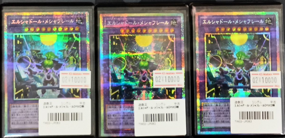 遊戯王 販売情報】 『エルシャドール・メシャフレール』(プリズマ