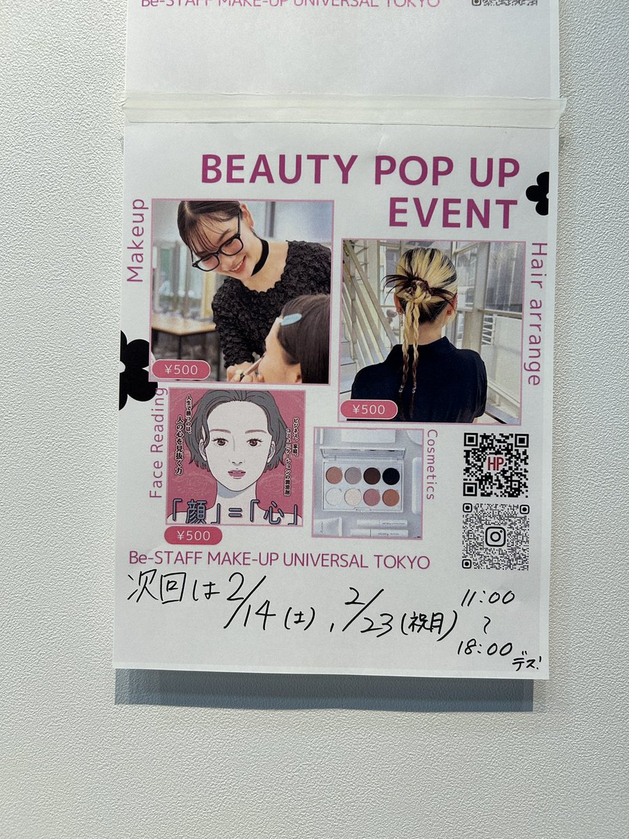 【2/14(土)と2/23(月)に開催！】
BEAUTY POP UP EVENT
・タッチアップメイクアップ体験
・人相学占いコーナー

#EMERGING恵比寿　#部活やってます。