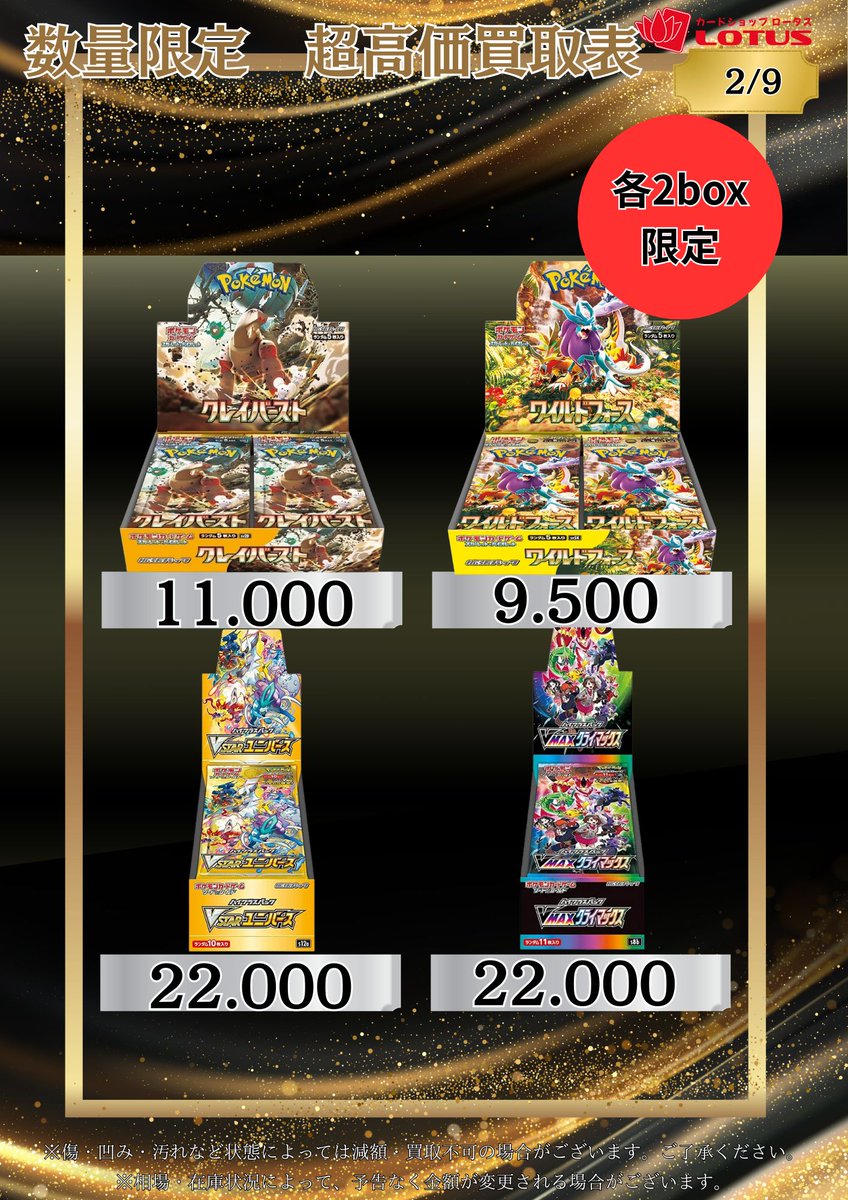 ポケカ #BOX買取 #高価買取 先着2個限定高価買取‼ クレイバースト