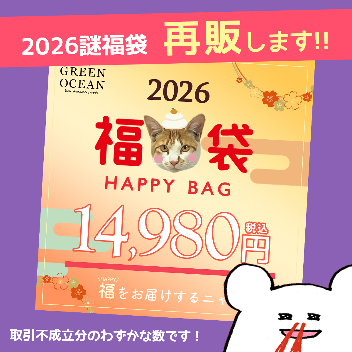 📢再販のお知らせ】 6謎福袋// 2月13日（金）18:00〜 本店のみで