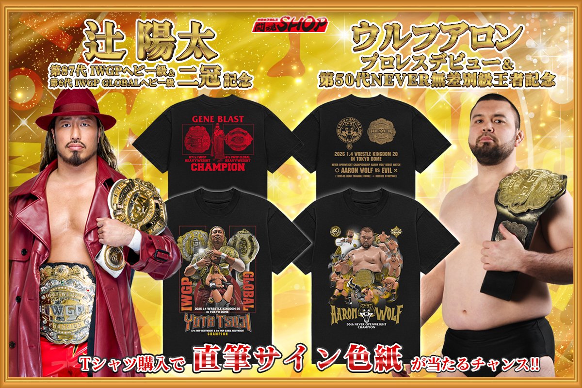 ⋱👕闘魂SHOP通販👚⋰ 直筆サインが当たる