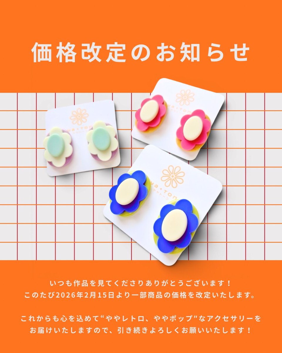 《お知らせ》
いつも作品を見てくださりありがとうございます！

2月15日より一部アクセサリーの価格を改定させていただくこととなりました。

通販は14日まで現在の価格でお求めいただけます。※委託店も商品入れ替え中です。（品数が少なくなっております。）

ご理解いただけましたら幸いです🙇‍♀️