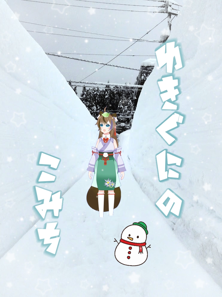 ShionRiyama's tweet image. そしたら私は
　『豪雪地マウント』
してみようかな？😈ﾍｯﾍｯﾍｯﾍ…

180cmの積雪なんて
　お 可 愛 い こ と 💜
（私も藤原書記派ですw）

十日町市は平年２ｍ以上も積もるけど
⛄これが日常⛄
雪捨て場は3階建ての建物以上になるし
１・２両の電車も平気に走るよ🚃

（･･･この後自滅!?）