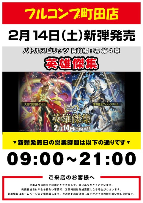 2026年2月新弾発情報】 ・バトルスピリッツ 契約編:環 第4章 英雄傑集