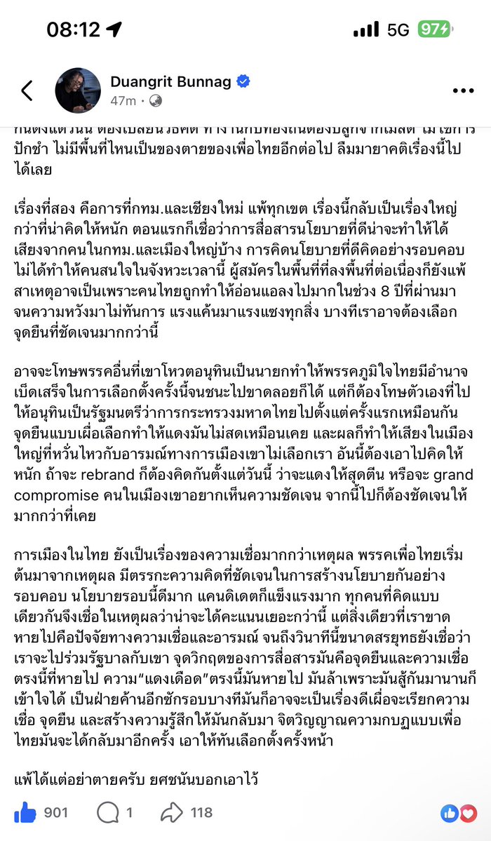 smilingsunglass's tweet image. #เพื่อไทยเป็นฝ่ายค้าน