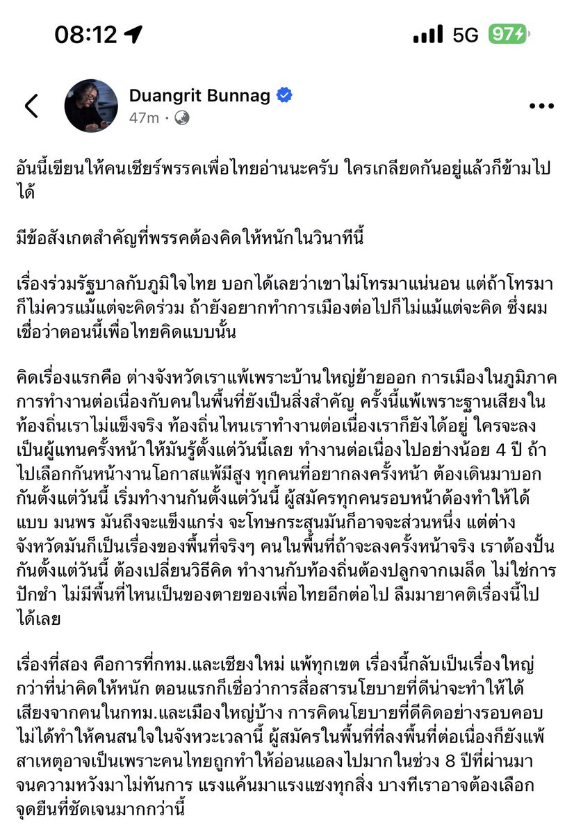 smilingsunglass's tweet image. #เพื่อไทยเป็นฝ่ายค้าน