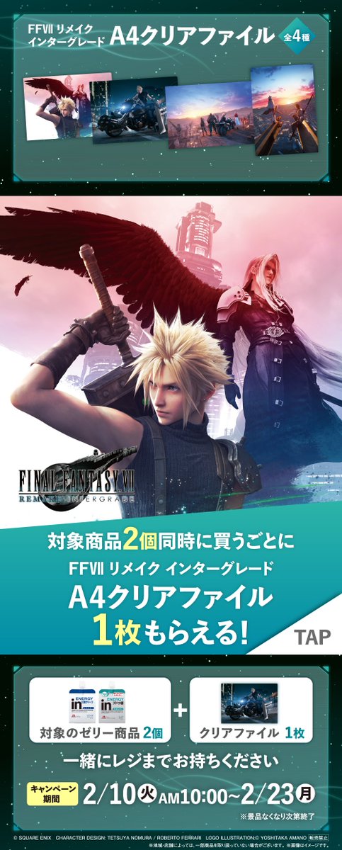 ファミマで『ファイナルファンタジーVII リメイク インターグレード