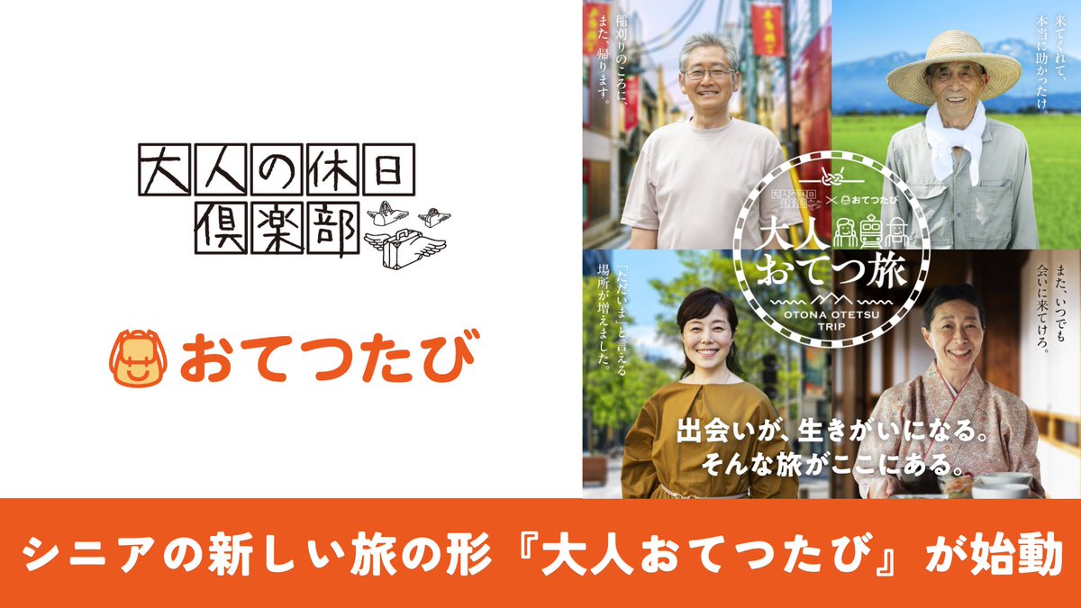 【公式】おてつたび｜お手伝いをしながら、知らない地域を旅する tweet media