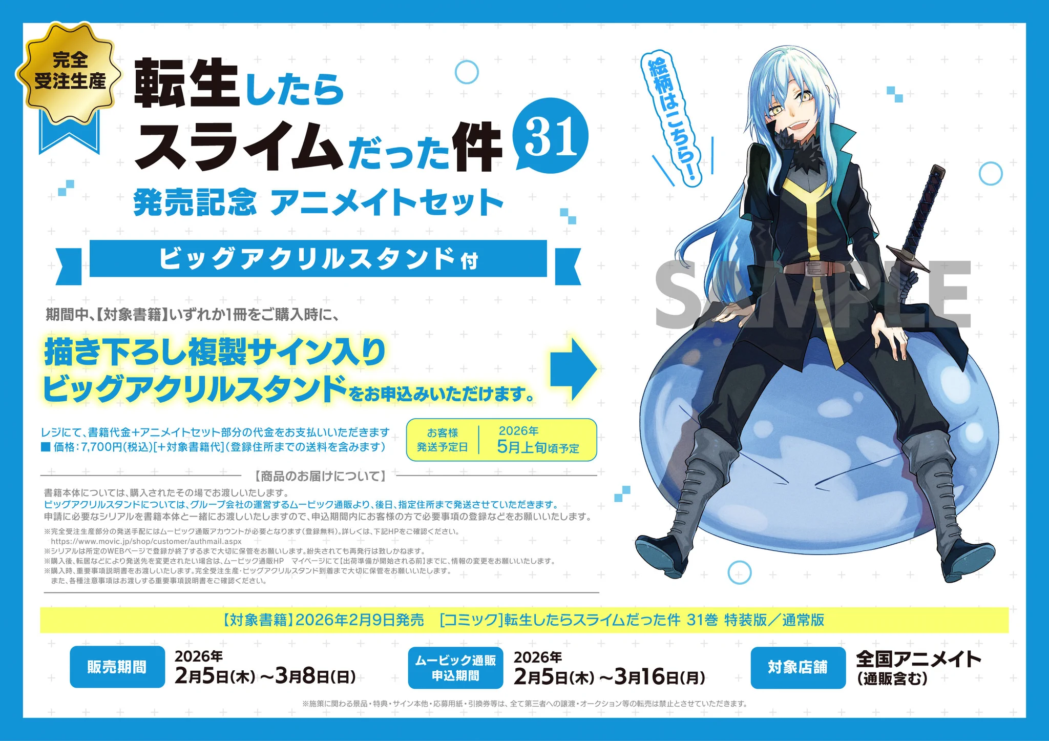株式会社アニメイト on X: 